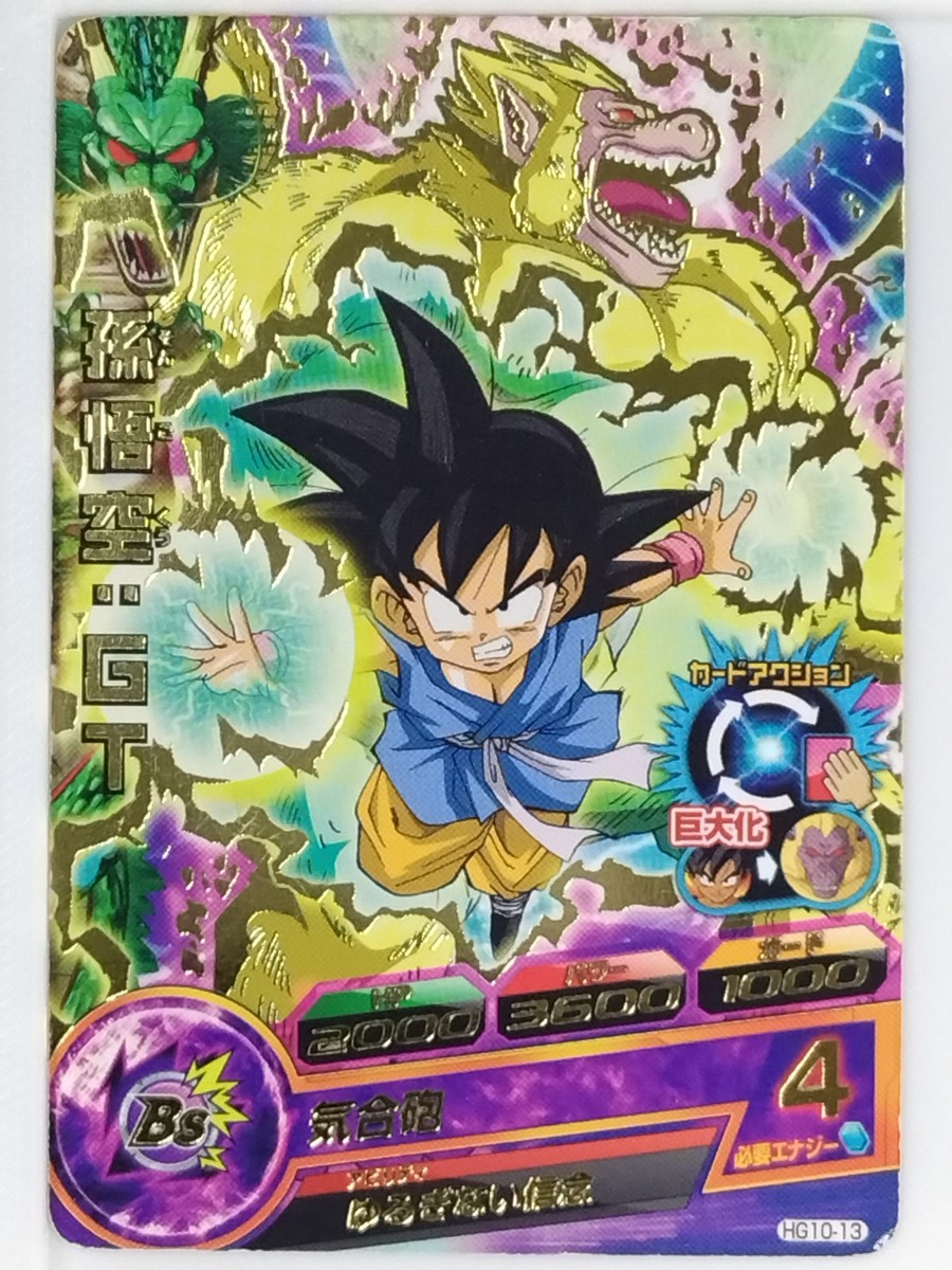 Dragon Ball Heroes Card HG10-13 [Rare] Son Goku: GT Japan Pre
