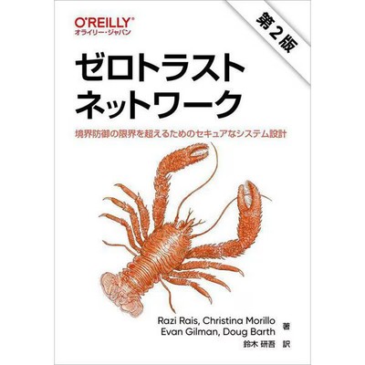 Zero Trust Network Secure System Design Book 2nd Edition Used