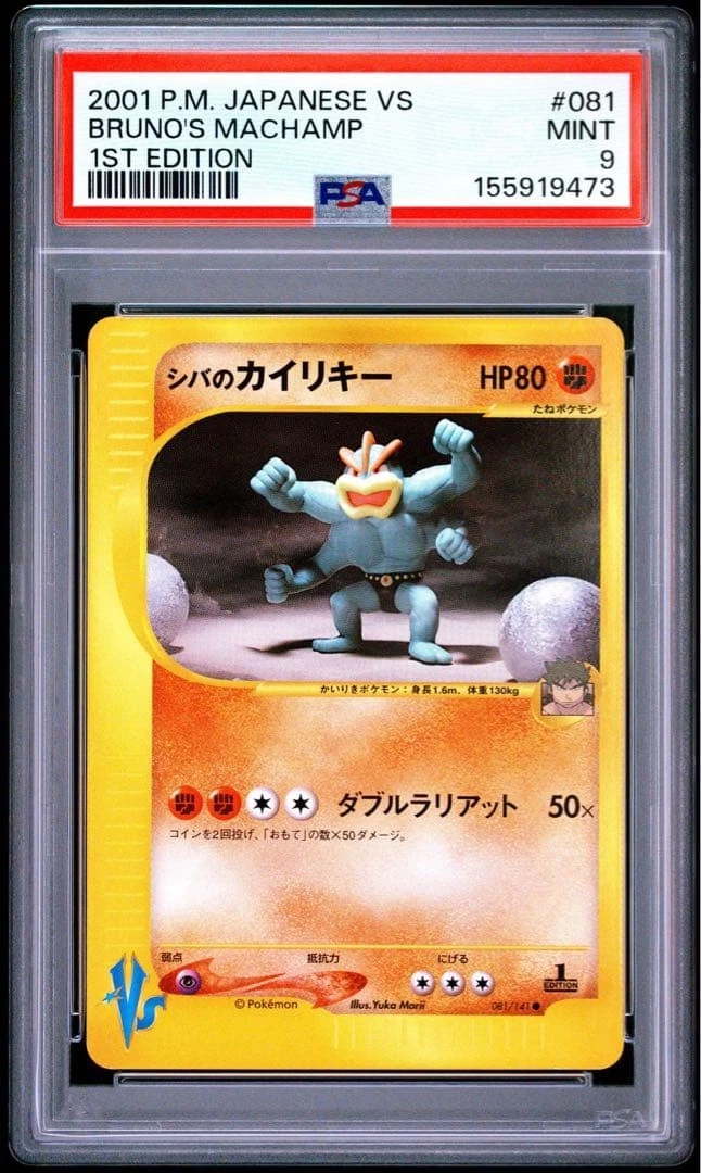 Bruno's Machamp Pokémon TCG Cards for sale | eBay