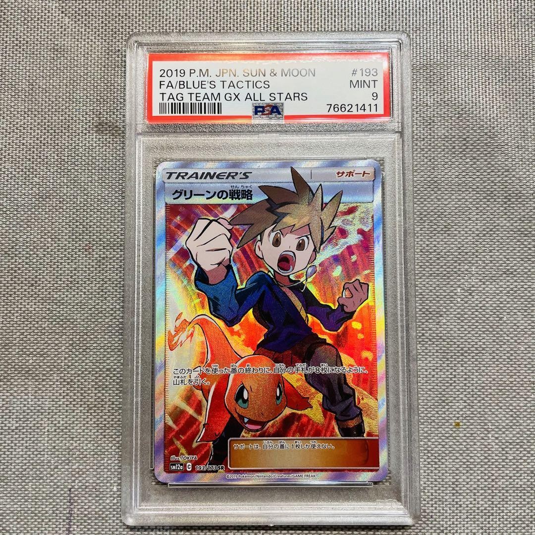 バトルエース SG Blue's Strategy 193/173 Sm12a: Tag Team GX: Tag All Stars