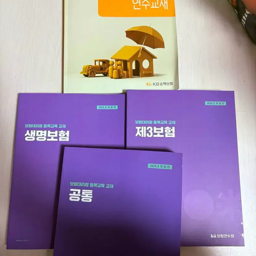 KB Insurance Training & Educational Materials 2025 Edition Official