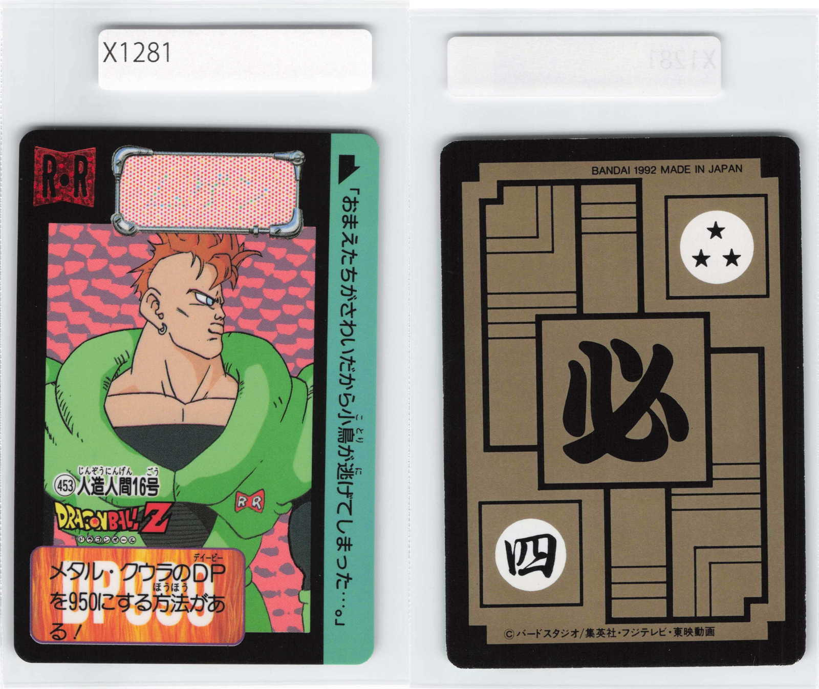 Android 16, Vintage Dragon Ball Card, Bandai Japan Japanese, LP