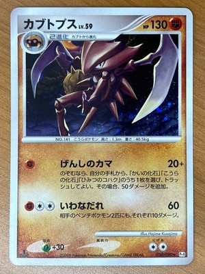 Kabutops Lv.59 1ED 050/090 Pt Whirlpool Holo Pokemon Card NM/LP