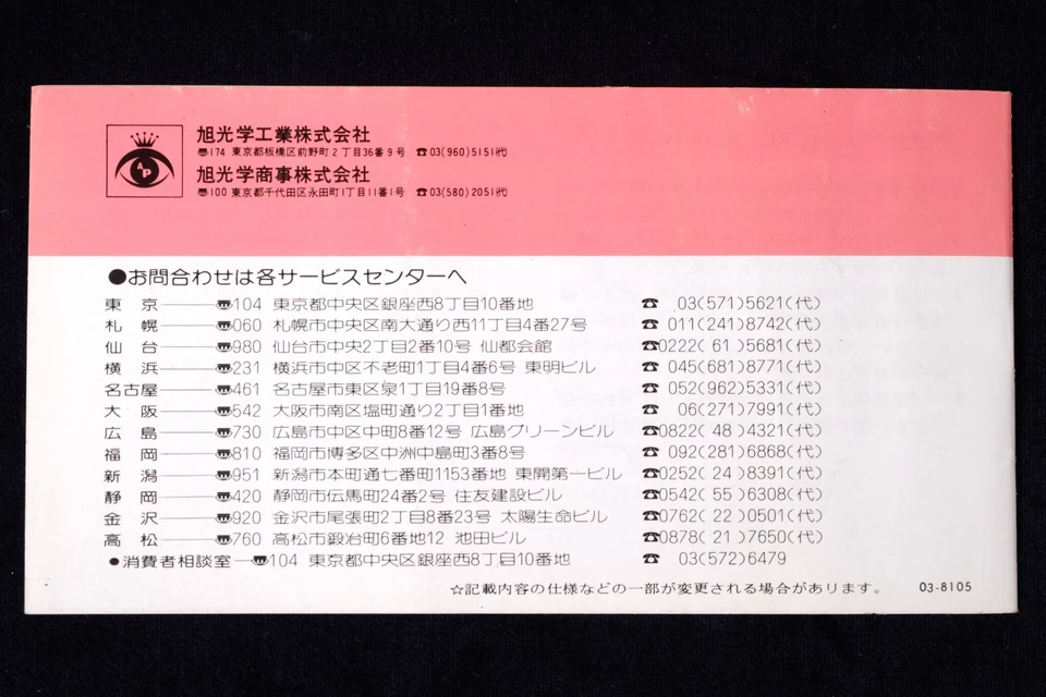 User manual for PENTAX Auto Strobe AF200S Original [USED] from JAPAN - Image 3 of 3