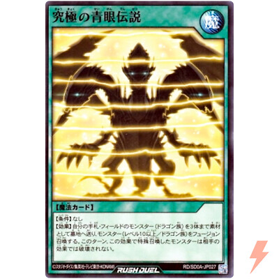 The Ultimate Blue-Eyed Legend - Common RD/SD0A-JP027 - YuGiOh Rush Duel