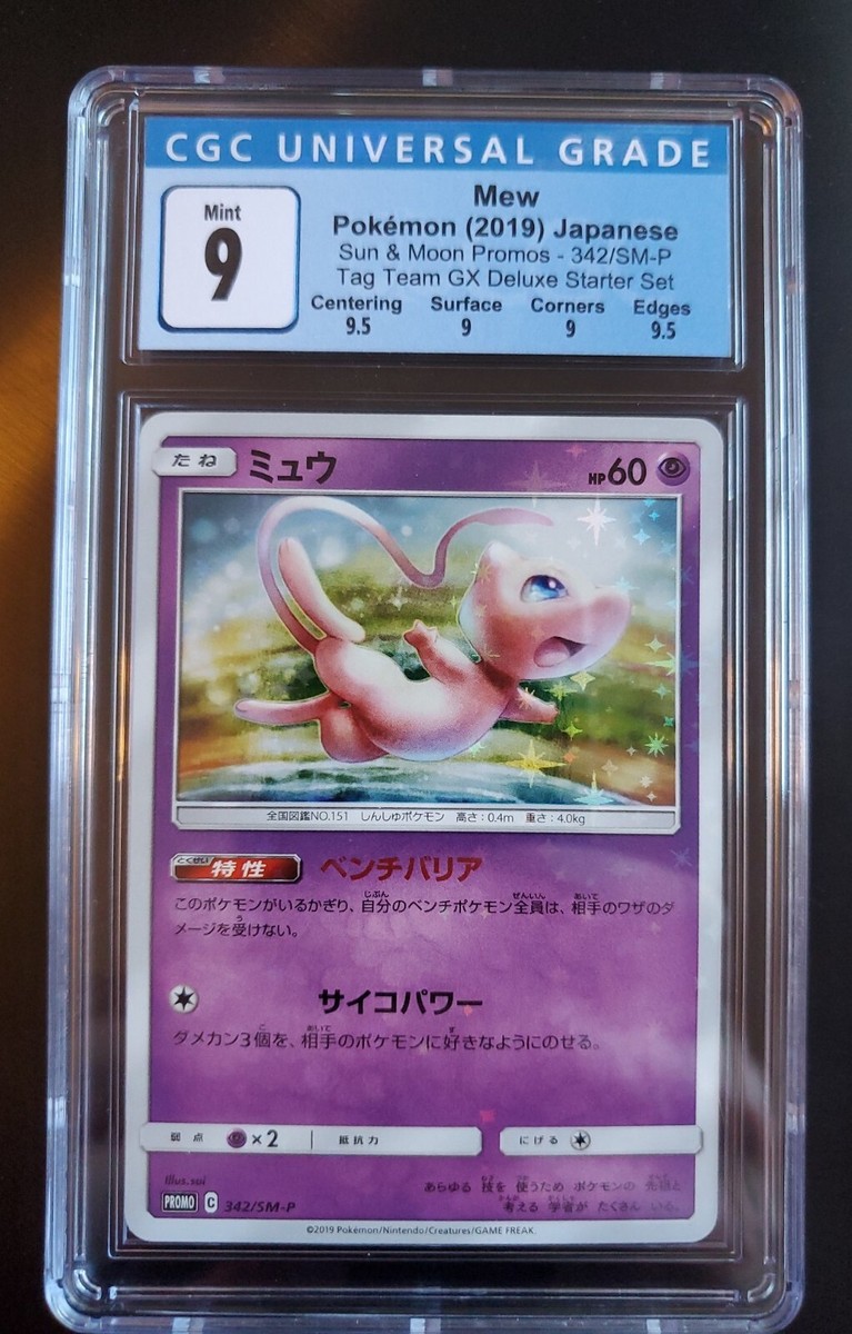 【希少】ミュウ：TAG TEAM GX スターターデラックスセット PROMO 未開封】ミュウ：TAG TEAM GX スターターデラックスセット PROMO