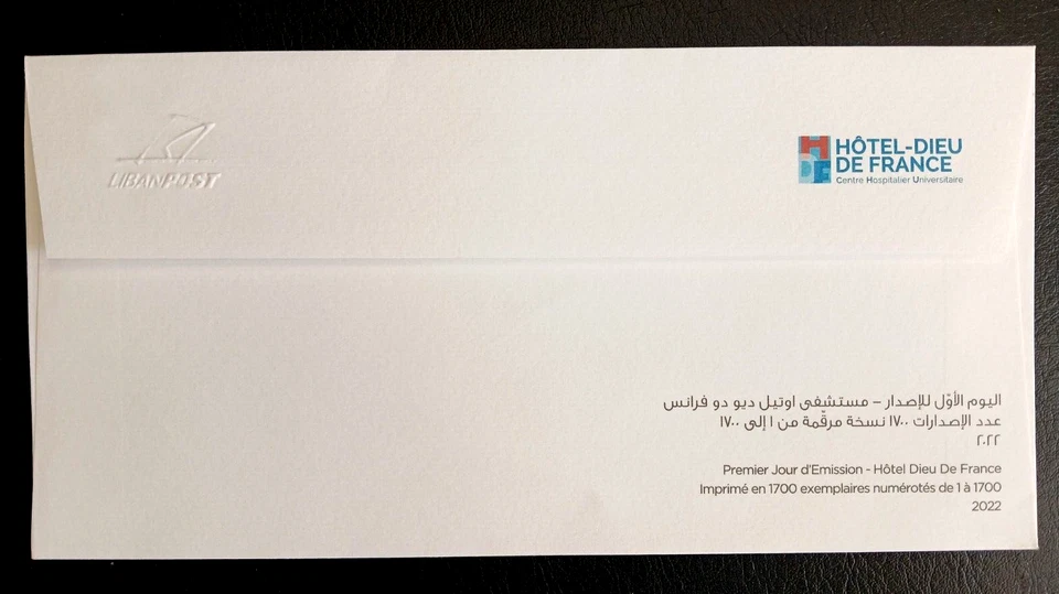 LEBANON 2022 SCARCE HOTEL DIEU DE FRANCE HOSPITAL FDC WE COMBINE - Image 2 of 2