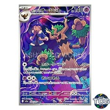Hop's Trevenant AR 204/193 M2a MEGA Dream ex Pokemon Card Japanese