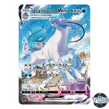 Ice Rider Calyrex VMAX 085/070 S6h: Silver Lance for sale | eBay
