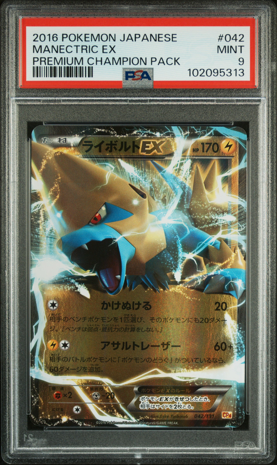2016 POKEMON JPN PREMIUM CHAMP PACK #042 MANECTRIC EX PSA 9