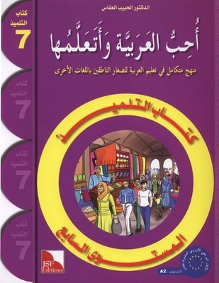 I Love and Learn the Arabic Language Textbook: Level 7 ??? ? ????? ????? ???????