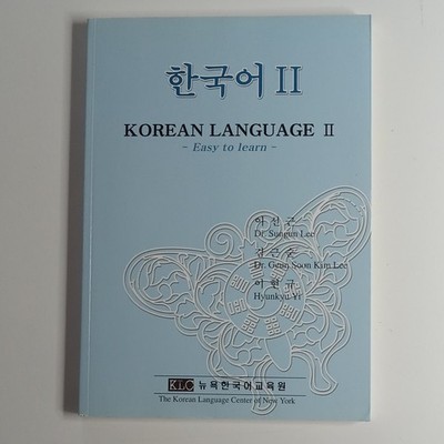 Korean Language II - Easy to Learn Book, Beginner, Korean/English, Dr Sungun Lee