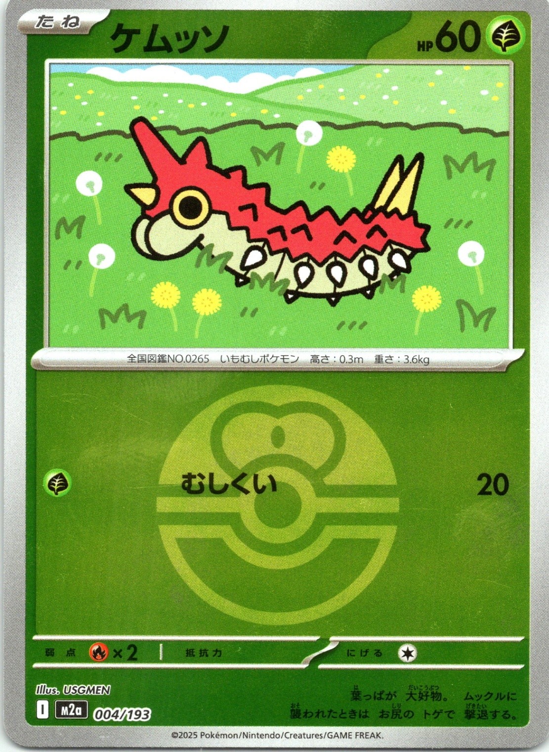 Wurmple (Love Ball Pattern) High Class Pack: MEGA Dream ex 004/193 Holofoil NM