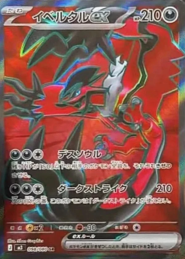 Yveltal EX ポケモンカード 170HP s-l400.jpg
