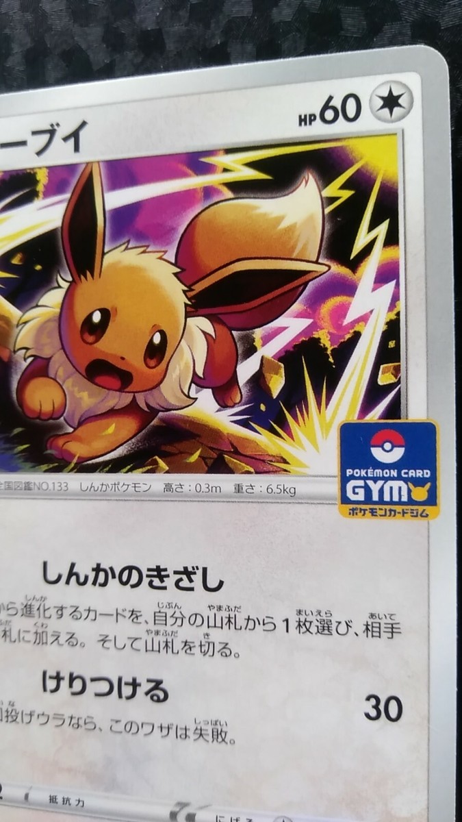 Eevee 173 Sv: Scarlet & Violet Promo Cards Eevee 117/S-P GYM PROMO