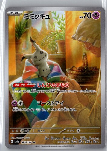 Mimikyu 341/190 Art Rare Shiny Treasure ex Pokemon Japanese Holo Near Mint
