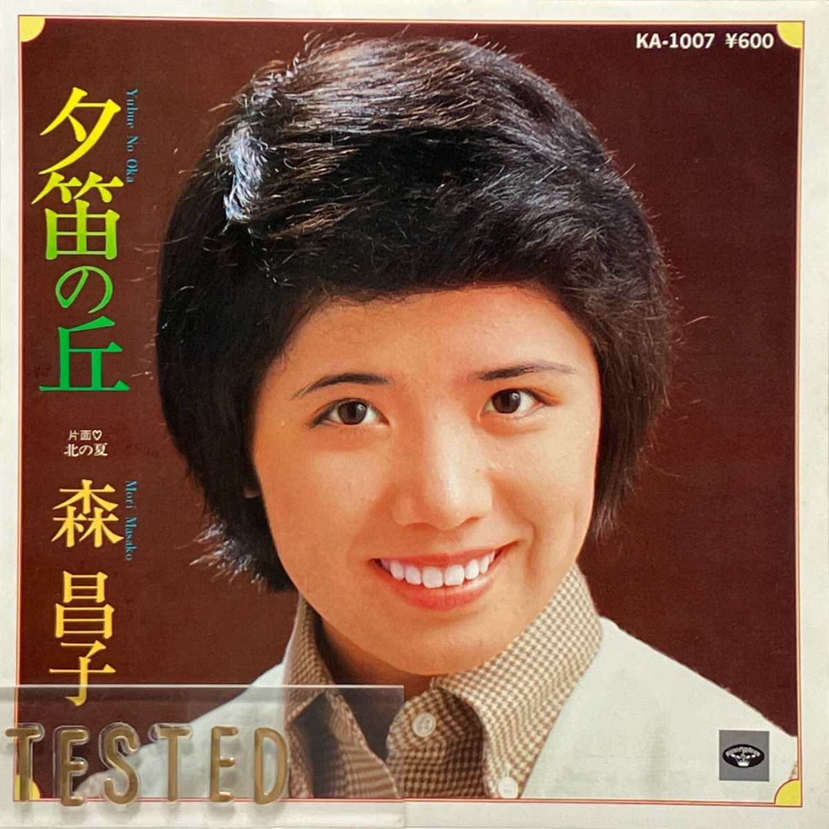 1976-1980　PARIS　森岡誠　Makoto　MORIOKA Masako Mori 17th Single Yubue no Oka Vinyl Record 1976 Japan Pop