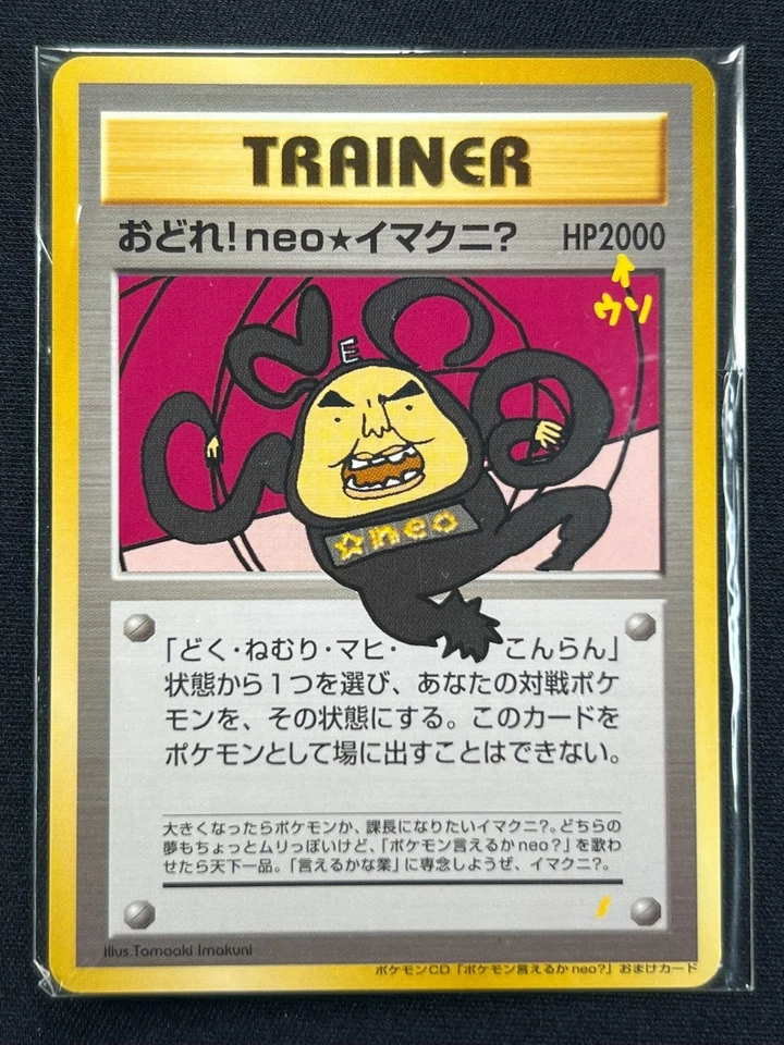 [Sealed] Dance! Neo Imakuni? Pokemon Card Japanese Trainer CD Promo Vintage EB80 - Image 2 of 4