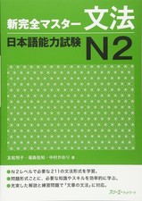 Kanzen Master N2 Japanese Language Proficiency Test JLPT N2 Book NEW
