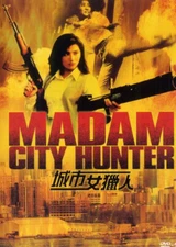 Madam City Hunter 皇家女警系列之城市女猎人 Yang Lijing/Hui Yinghong/Mr. Huang 收藏版