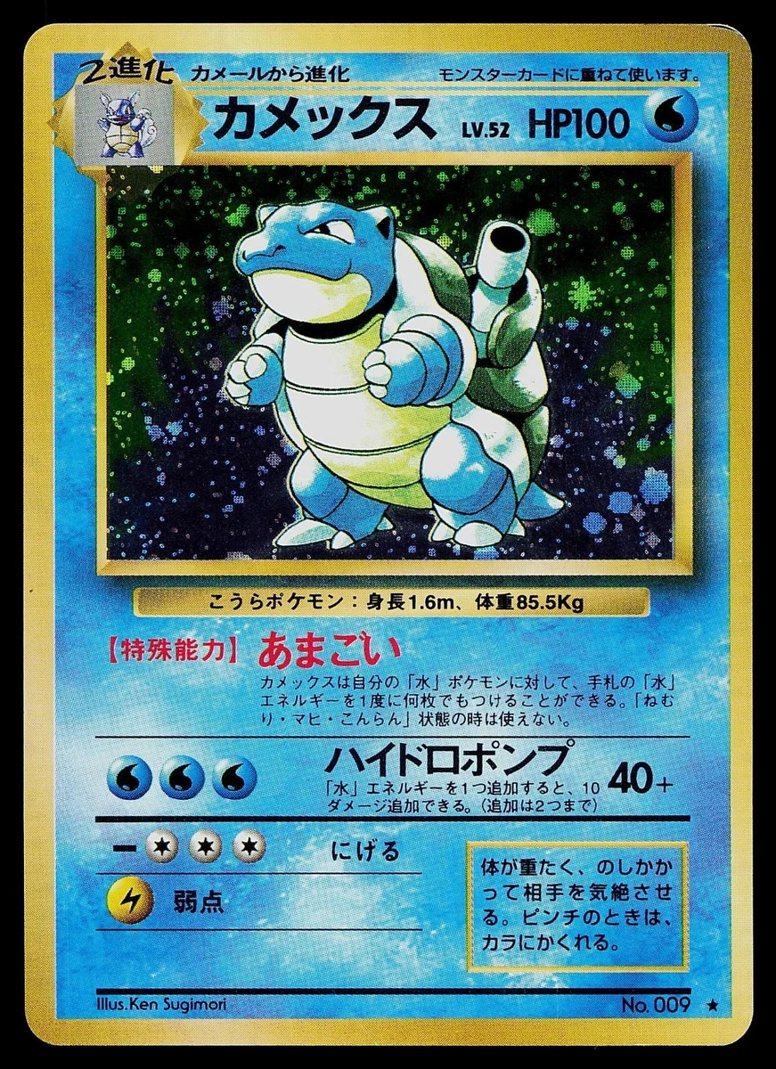Blastoise Pokémon TCG Base Set Japanese Individual Collectible