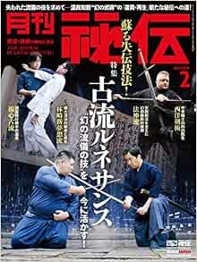 Monthly Hiden Feb 2021 Japanese magazine Karate Budo Bujutsu Jiu... book form JP