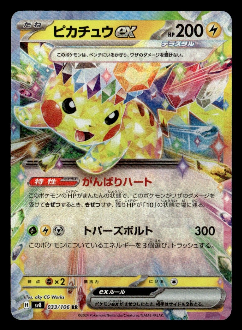 Pikachu ex 2024 Japanese Scarlet & Violet: Super Electric Breaker