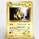 HP)  Lt.Surge's Raichu Non-Holo No.026 Gym Pokemon Card Japanese z87-265