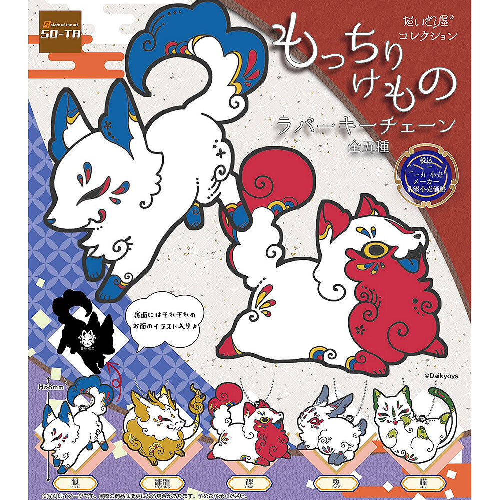 DaikyoYa Collection Mocchiri Kemono Mythical Beasts Rubber