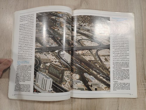 Al-Benaa Architecture Engineering Magazine Hajj KSA 1986 #29 مجلة البناء الحج - Picture 20 of 23