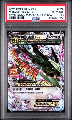 ポケモンカード　レックウザ　PSA10連番セット　SEQ 美品　Rayquaza M Rayquaza EX 024 Top Collection Box-rayquaza Pokemon Chinese PSA