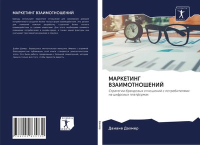 Daiane Dahmer | MARKETING VZAIMOTNOShENIJ | Taschenbuch | Russisch (2020)