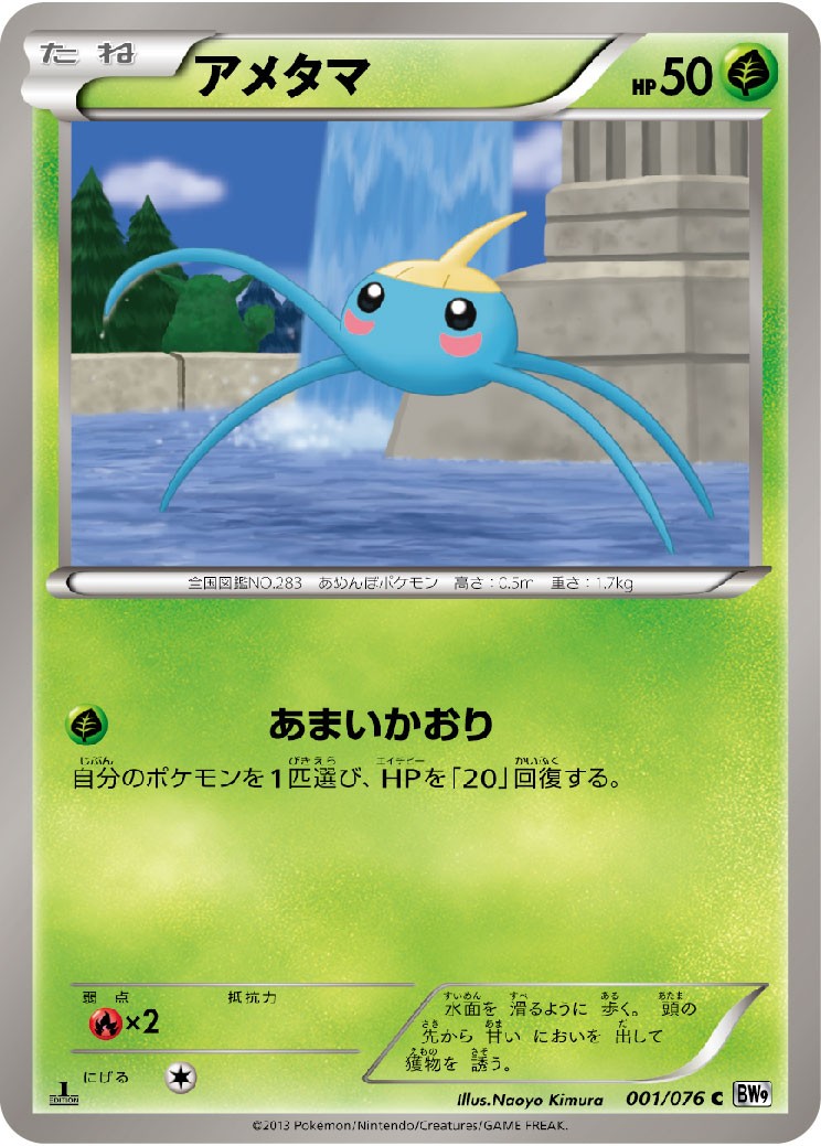 Surskit BW9 001/076 Pokemon Card C Japanese NM