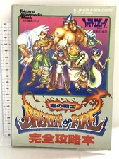 Breath of Fire DragWarrior Strategy Guide Book by Tokuma Shoten Used vv3