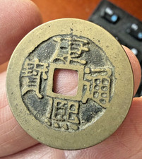 1662-1722 China Qing Dynasty Kangxi Tongbao Cash Coin