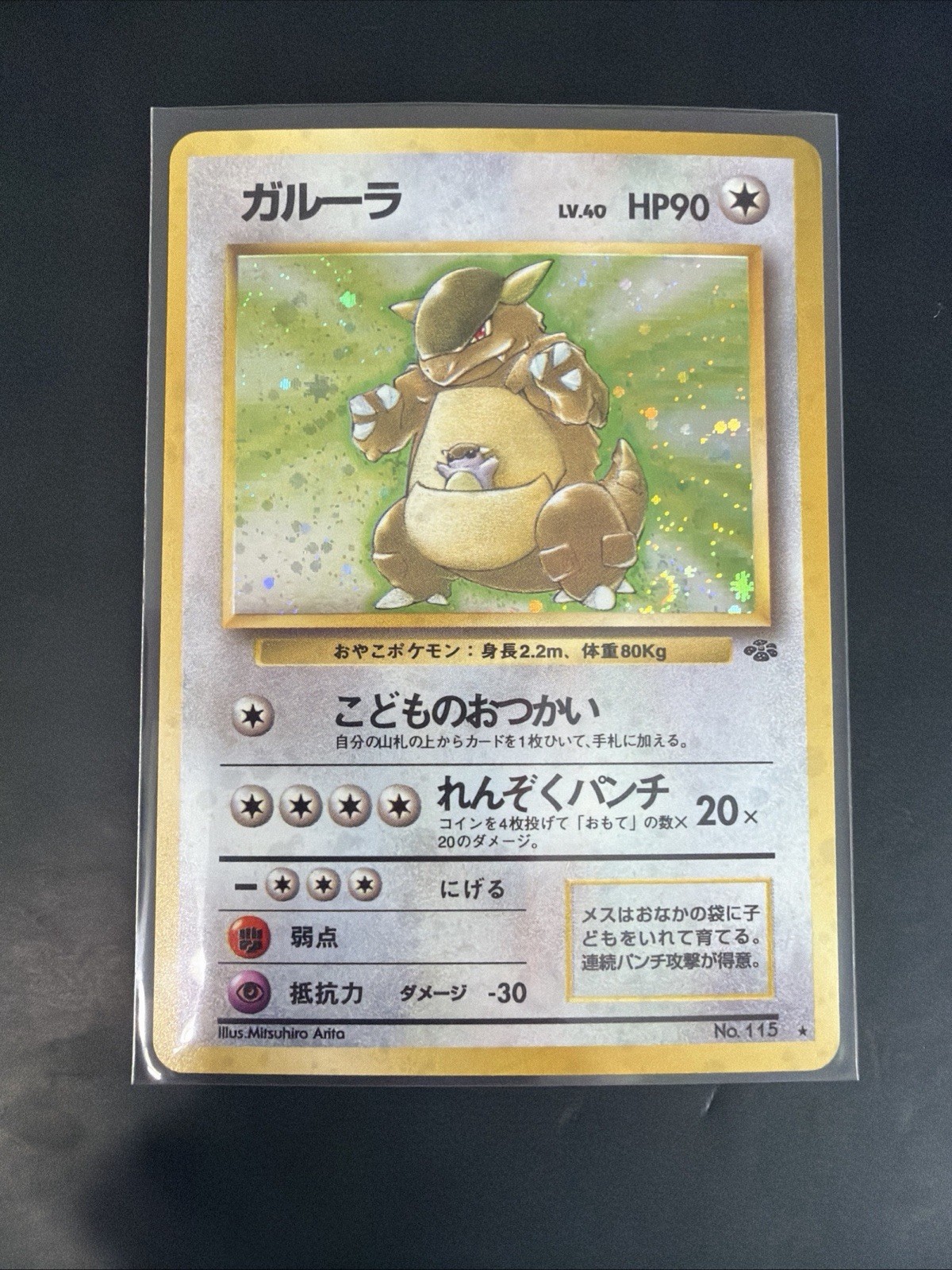 Pokémon TCG Kangaskhan Holo Rare Jungle 1997 Japanese #115-Near Mint