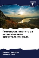 Gotownost' Platit' Za Ispol'zowanie Orositel'noj Wody Meseret Birhane (U. A.)