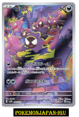 Gastly 080/071 Sv5k: Wild Force for sale | eBay