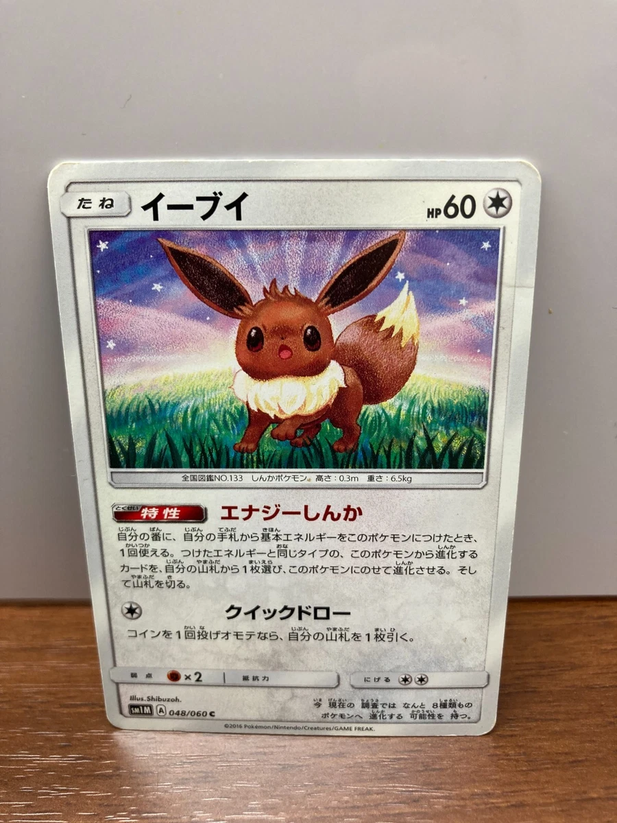 その他 @moon Eevee 048/060 Sm1m: Collection Moon for sale | eBay