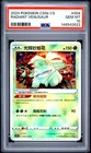 POKEMON SIMPLIFIED CHINESE CS5B C-GALLANT GALAXY: BRAVE RADIANT VENUSAUR PSA 10