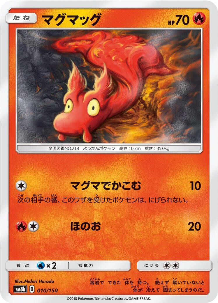 Slugma 010/150 None SM8b: GX Ultra Shiny Near Mint