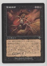 Reckless Spite Japanese Magic: Invasion #121 2000