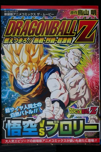 Dragon Ball Z: Broly - The Legendary Super Saiyan Anime Comic "Nueva Edición"