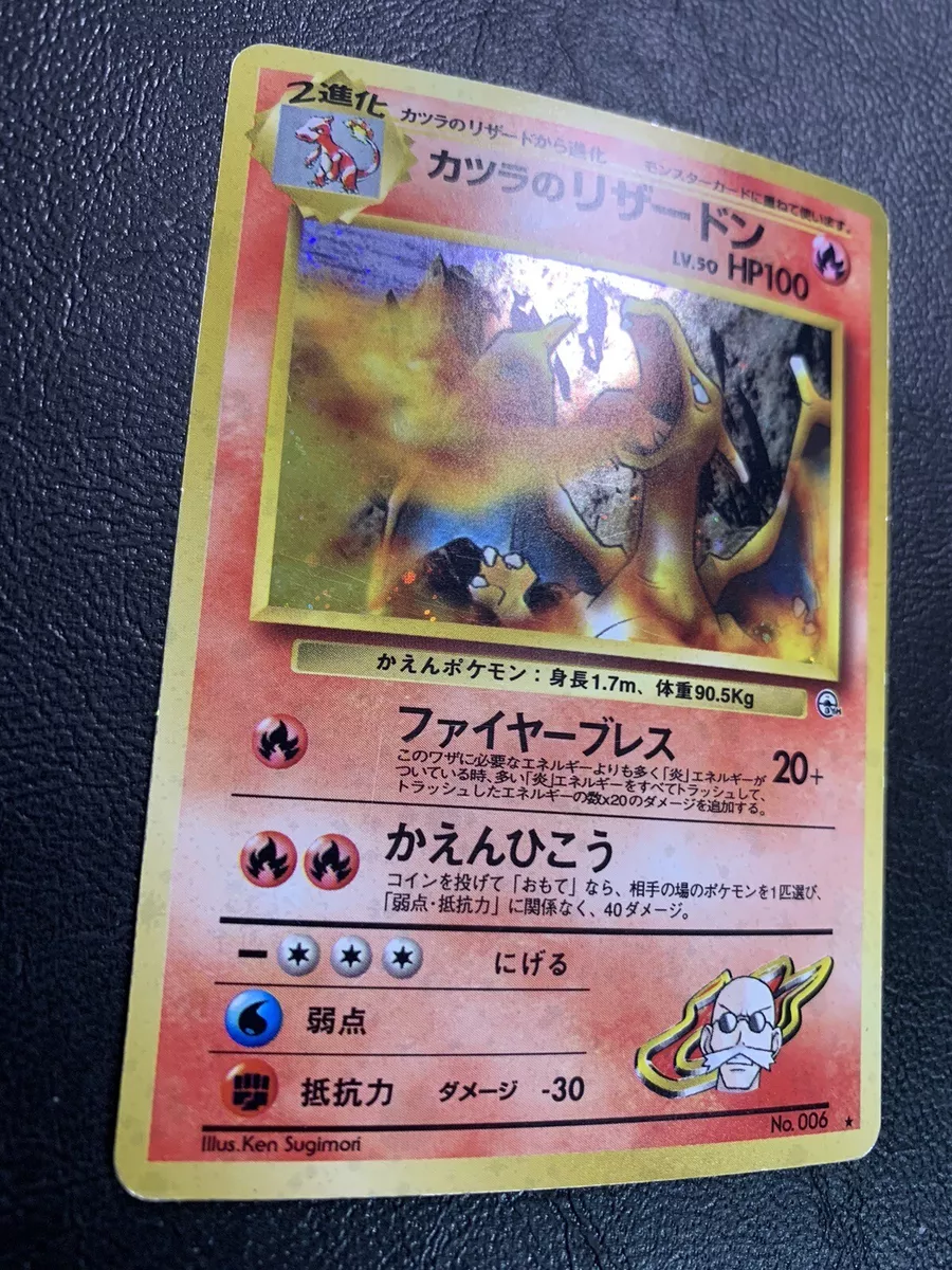 カツラのリザードン ポケモンカード旧裏 | eBay