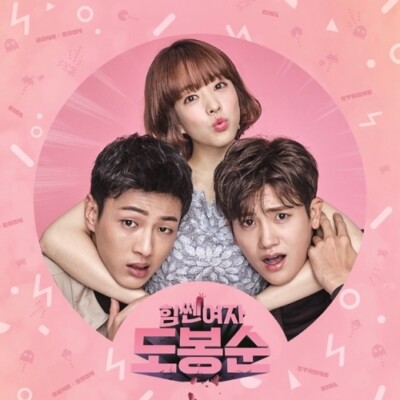 Strong Woman Do Bong Soon OST 2017 Korea JTBC Drama O.S.T CD+Photo Book SEALED