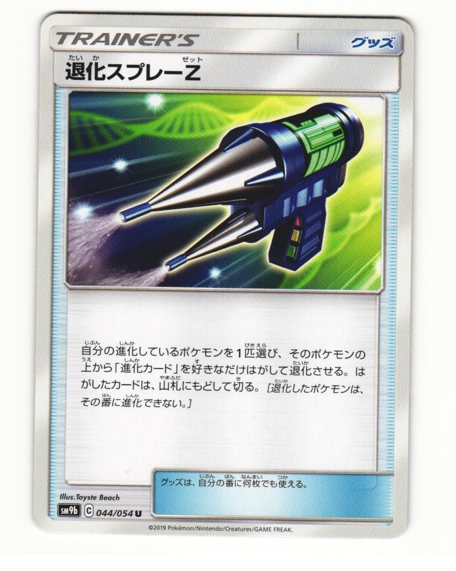 Devolution Spray Z 044/054 Uncommon 2019 Full Metal Wall Japanese NM