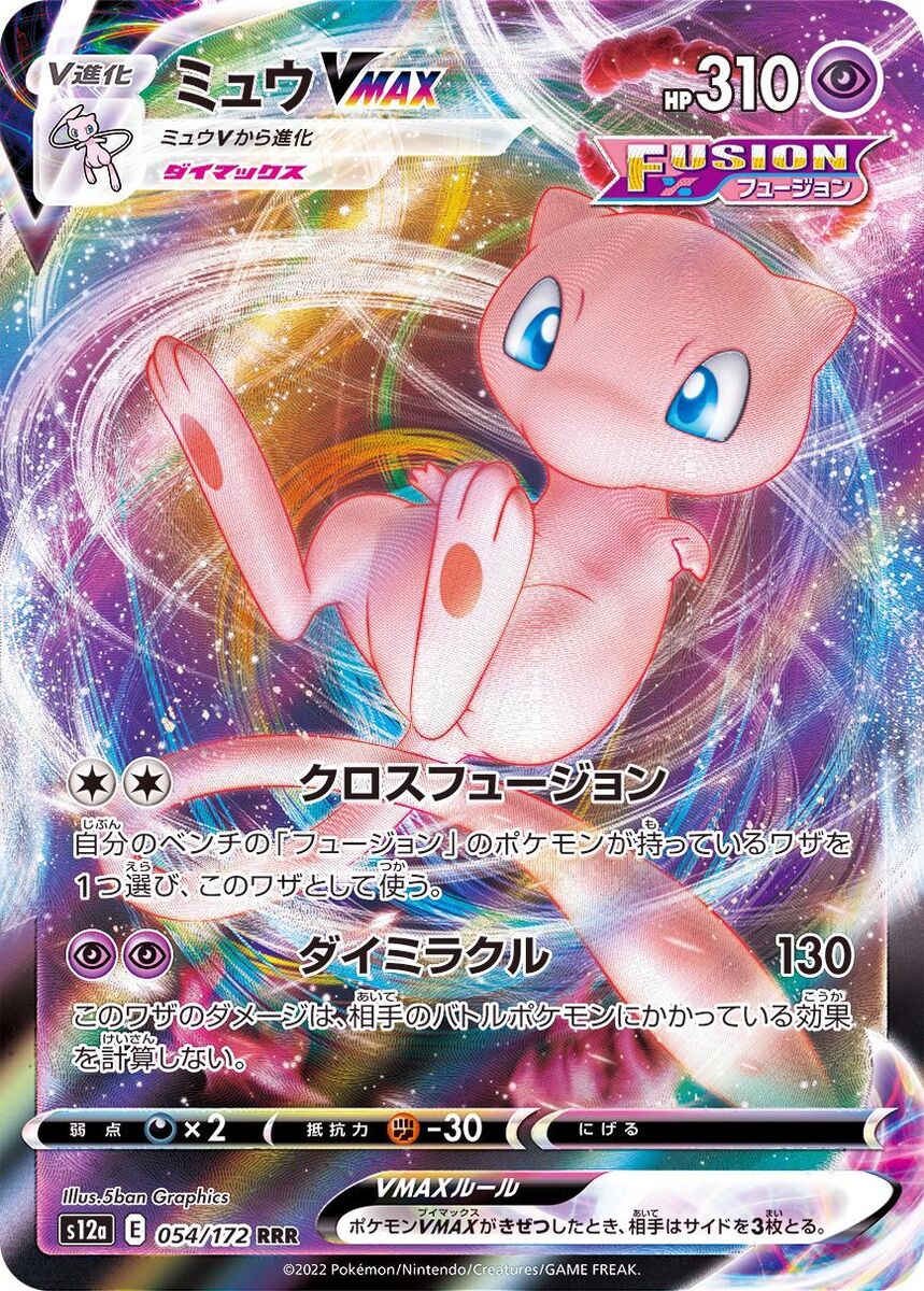 054-172-S12A-B - Pokemon Card - Japanese - Mew VMAX - RRR | eBay 054-172-S12A-B - Pokemon Card - Japanese - Mew VMAX - RRR | eBay