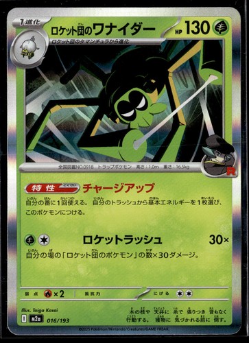 Pokemon SV10: The Glory of Team Rocket #009/098 Team Rocket's Spidops