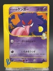 Morty’s Gengar VS Series Holo Rare Vintage japanese Ver Pokemon Card VG