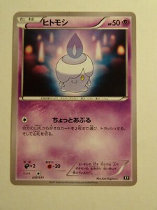 Pokemon Card / Carte Litwick 051/171 XY ( THE BEST OF XY )